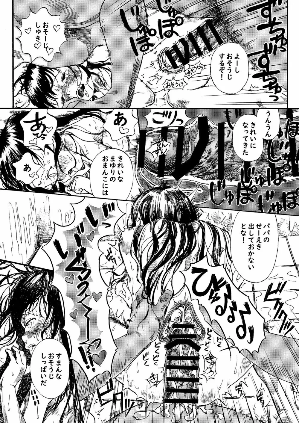パパのだいすき3 おふろでぬぽぬぽされてしあわせだねまゆりちゃん Page.11