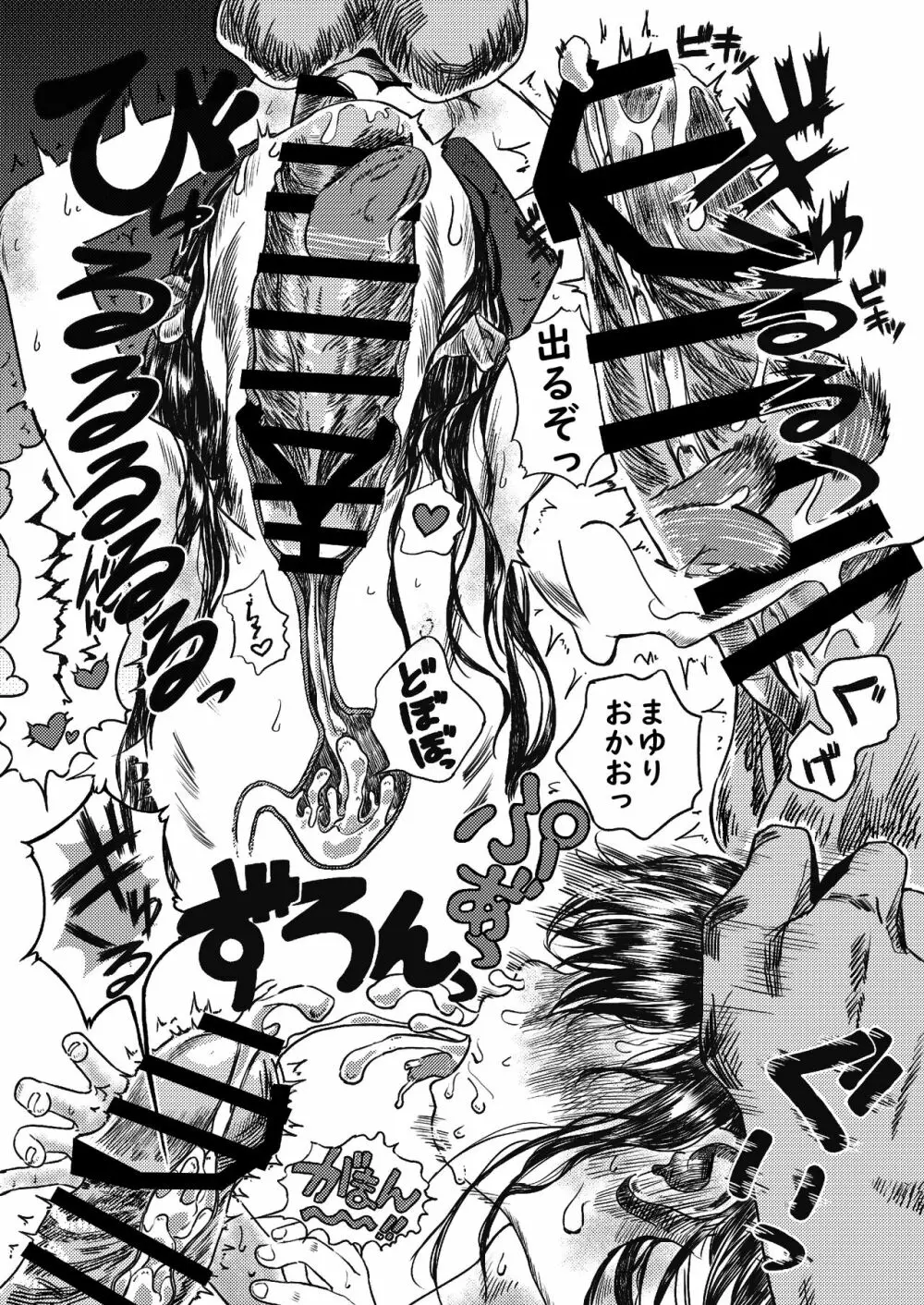 パパのだいすき3 おふろでぬぽぬぽされてしあわせだねまゆりちゃん Page.25