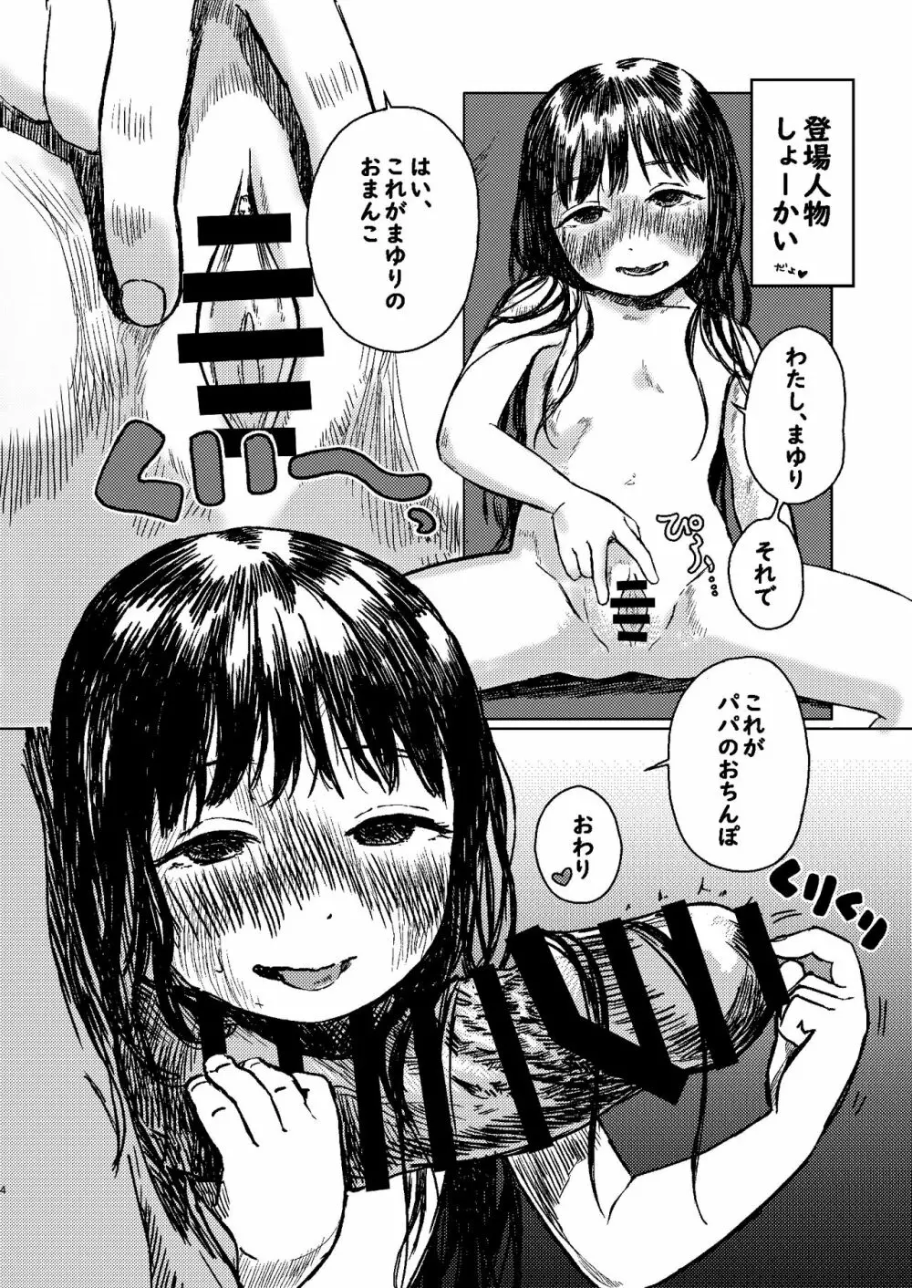 パパのだいすき3 おふろでぬぽぬぽされてしあわせだねまゆりちゃん Page.4