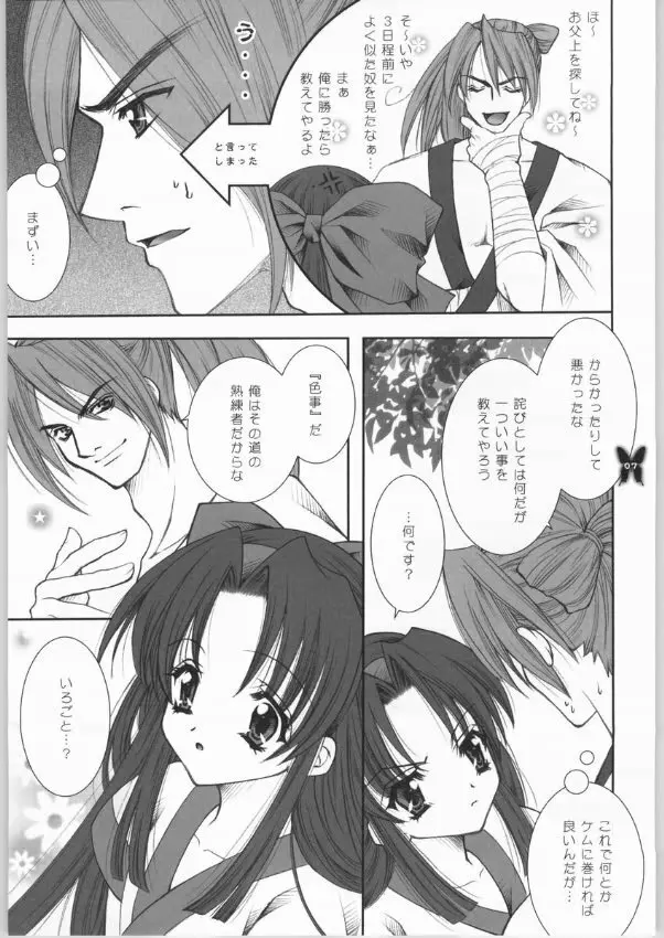 輝く蝶が地に祈る Page.6