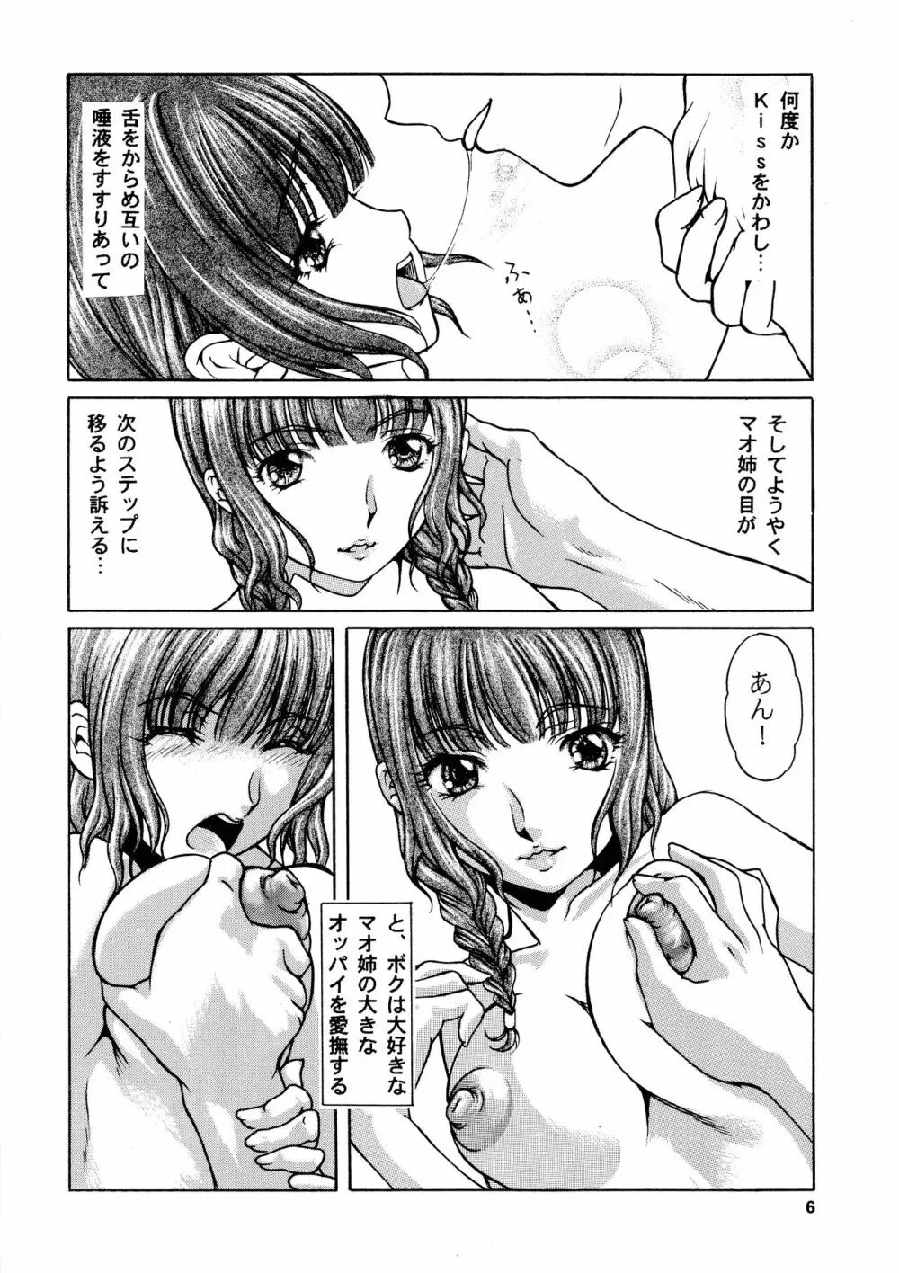 MAO MILK Page.6