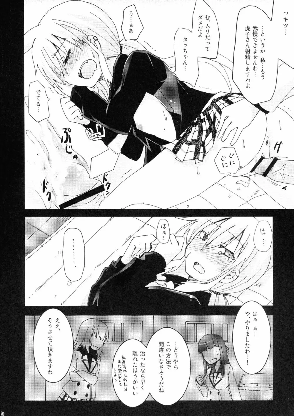 とらわれるもの Page.10