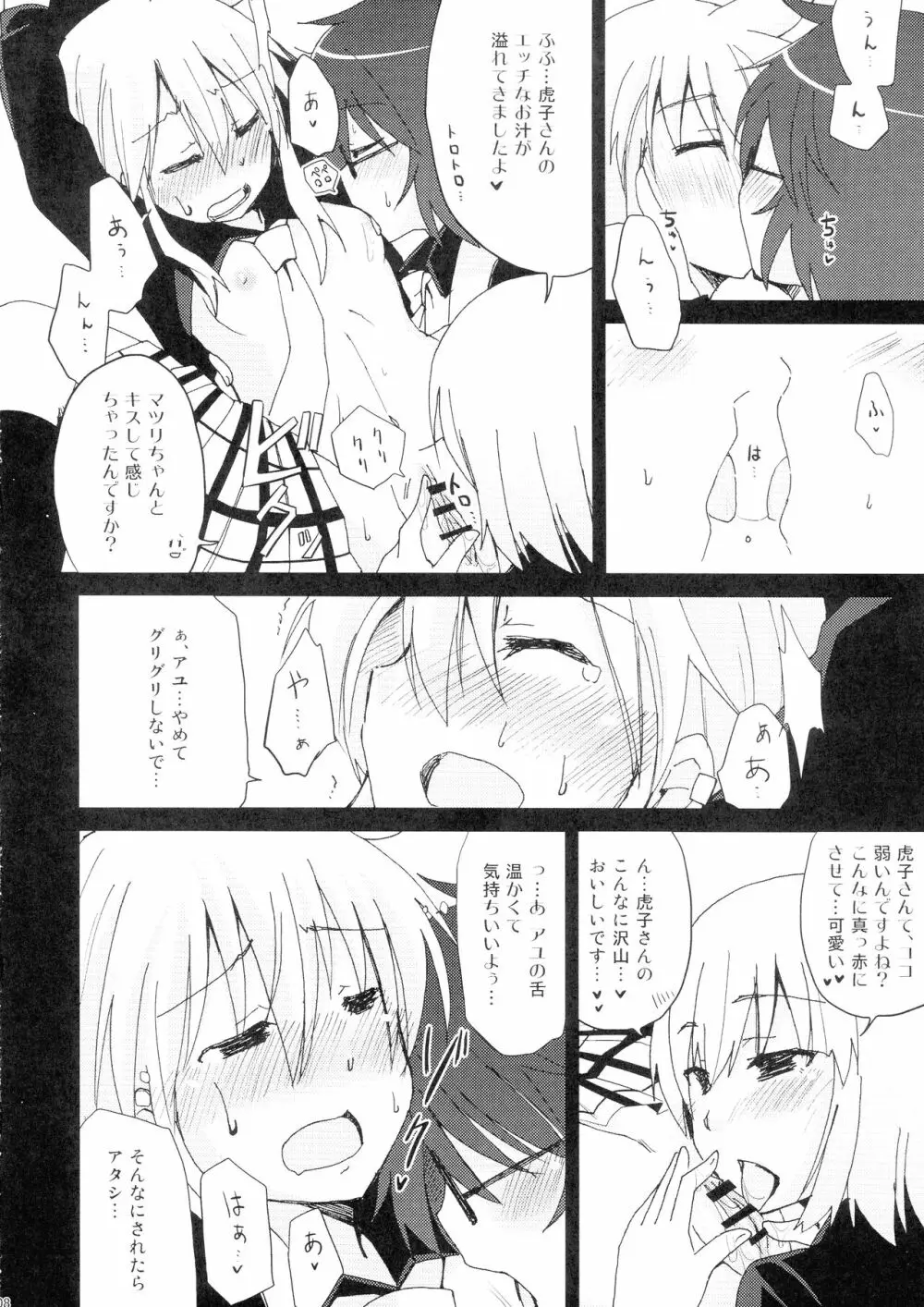 とらわれるもの Page.8