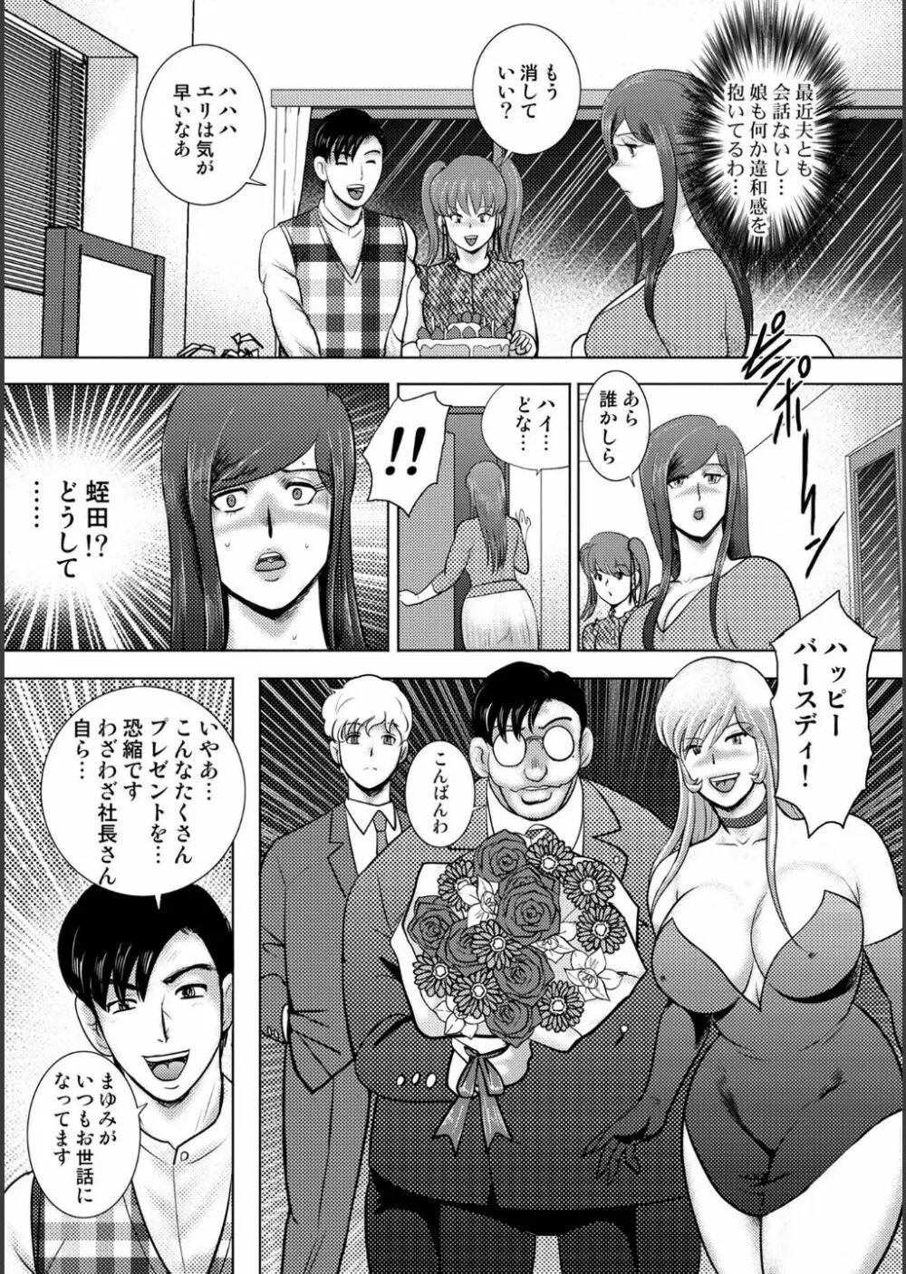 淫熟ママドル秘密配信 Page.129