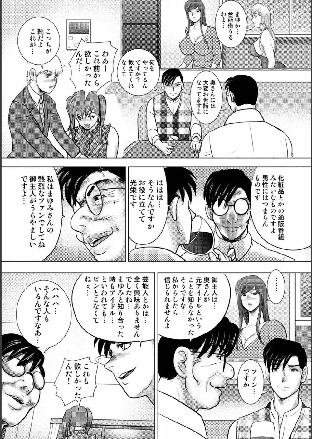 淫熟ママドル秘密配信 Page.131