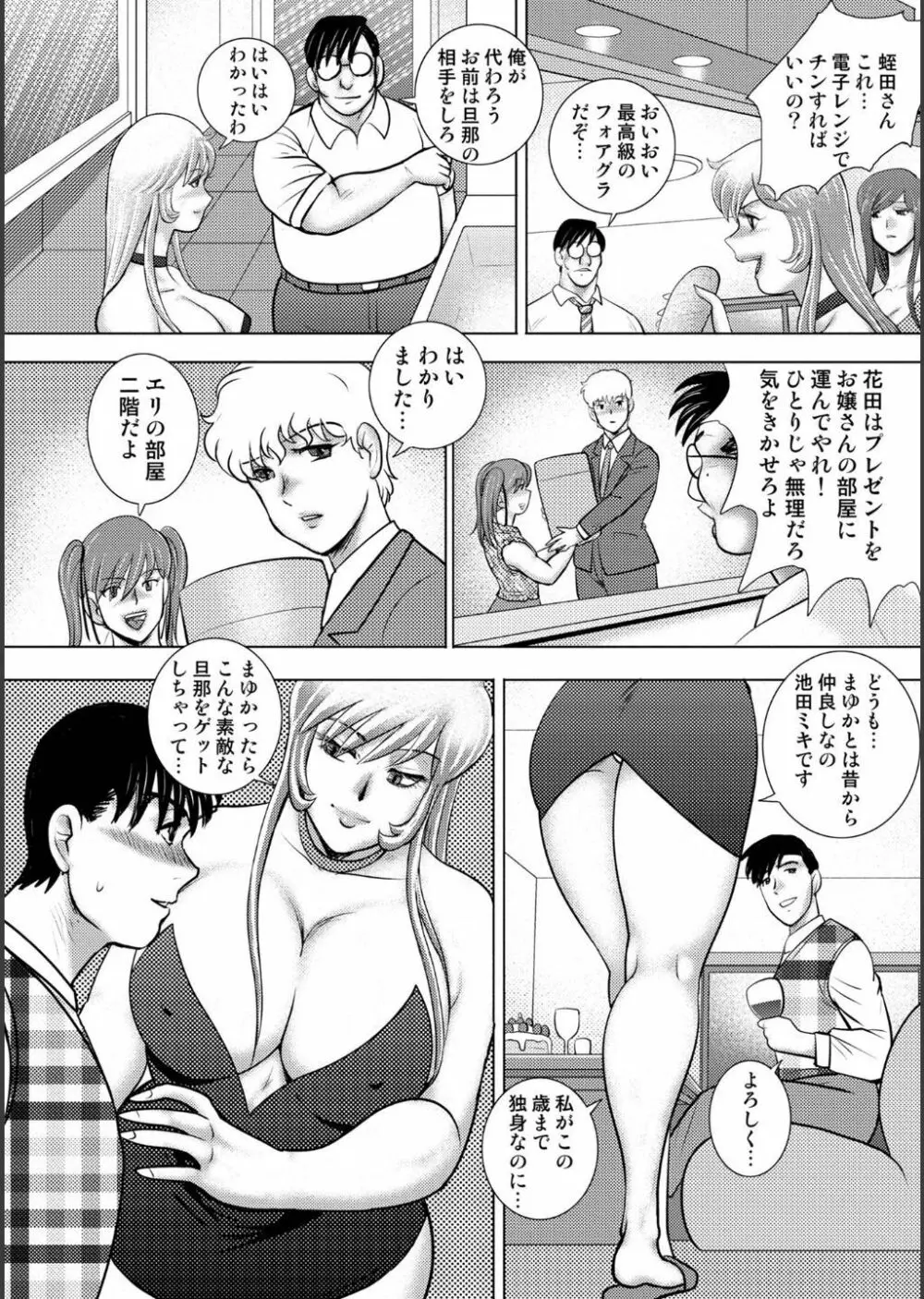 淫熟ママドル秘密配信 Page.132