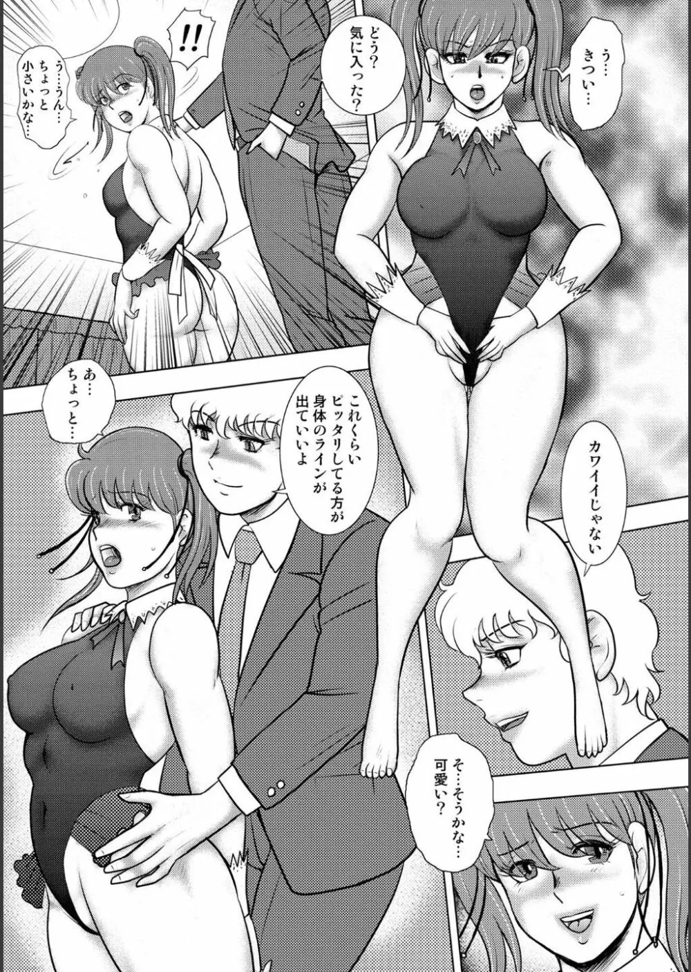 淫熟ママドル秘密配信 Page.137