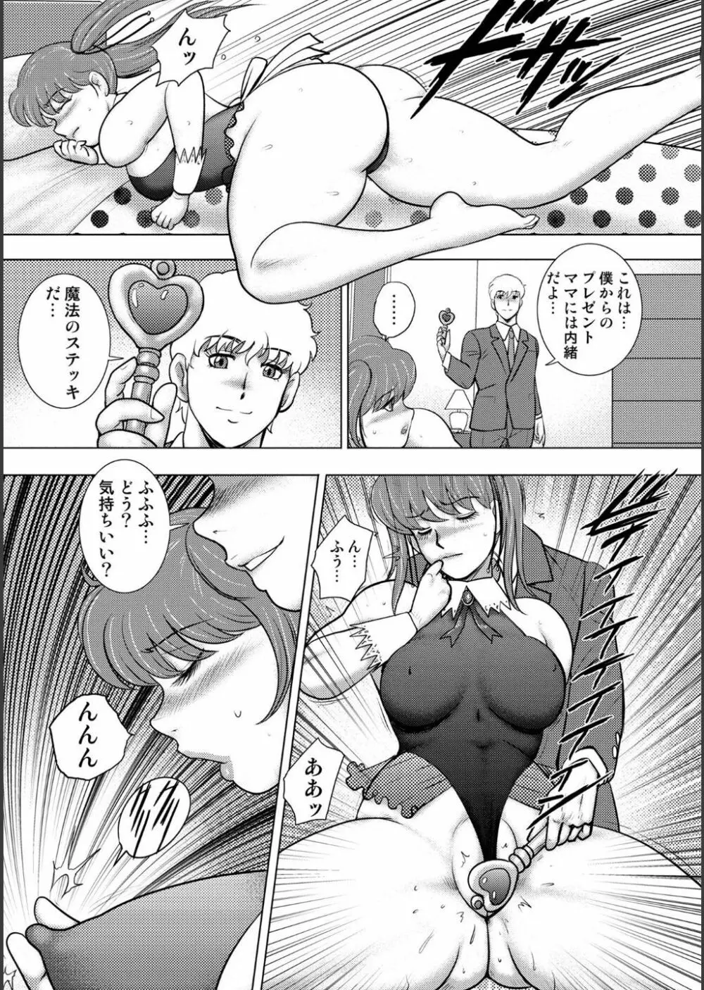 淫熟ママドル秘密配信 Page.139