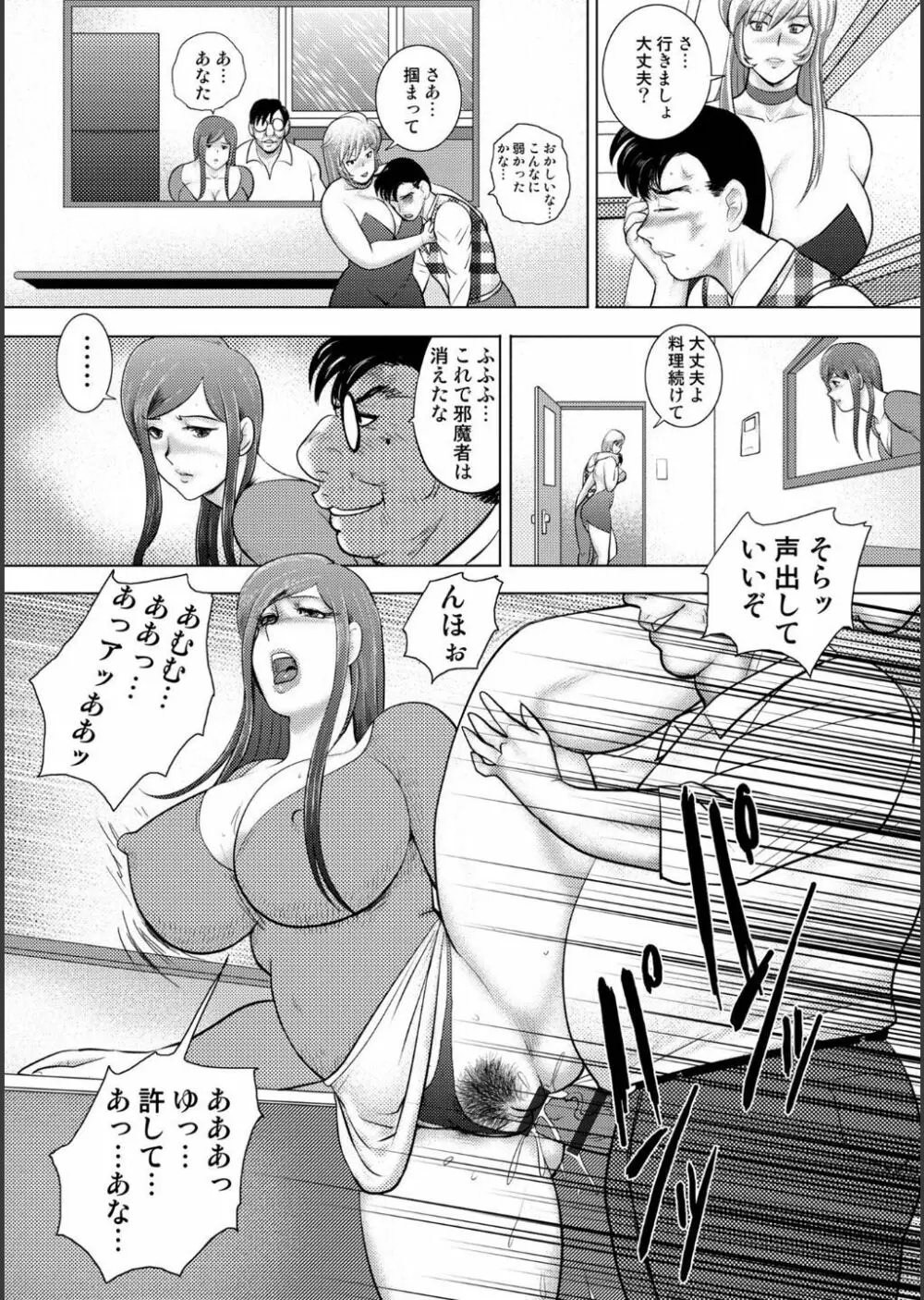 淫熟ママドル秘密配信 Page.145