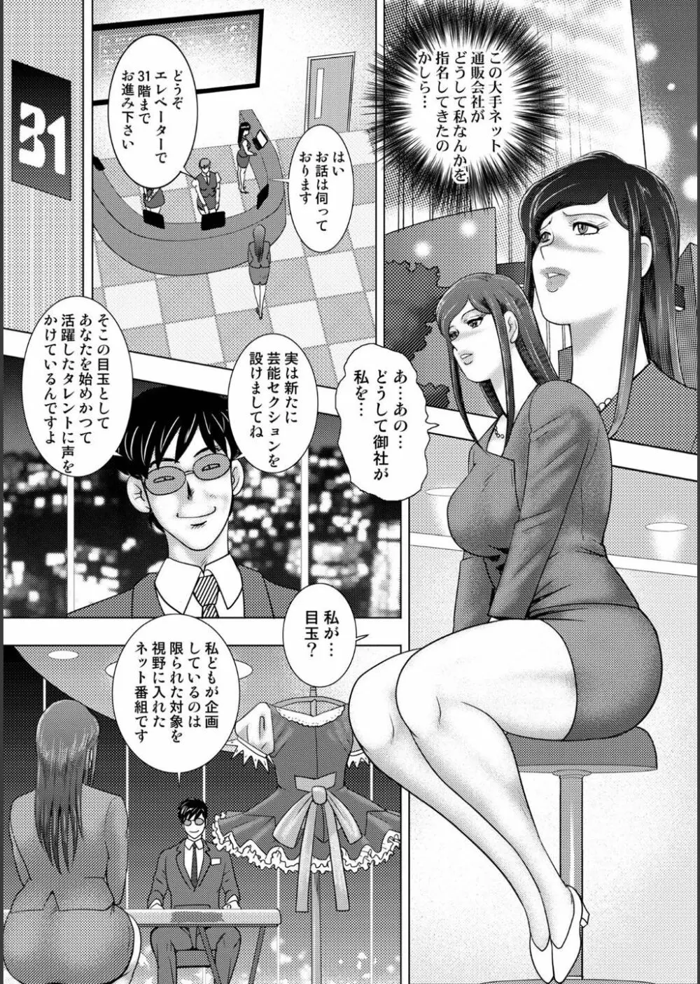 淫熟ママドル秘密配信 Page.15