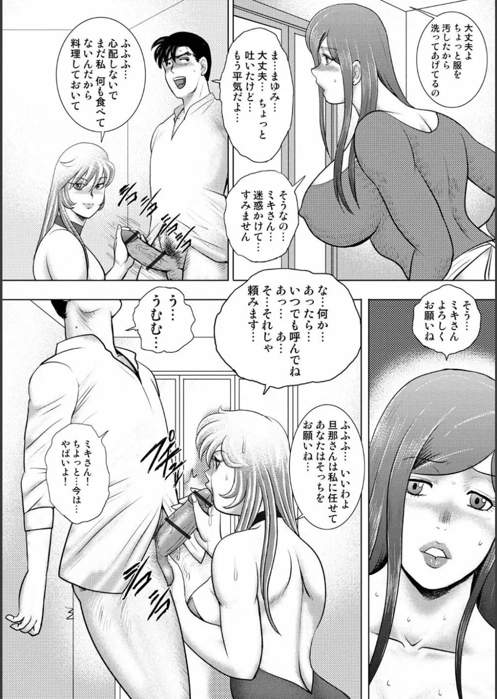 淫熟ママドル秘密配信 Page.150