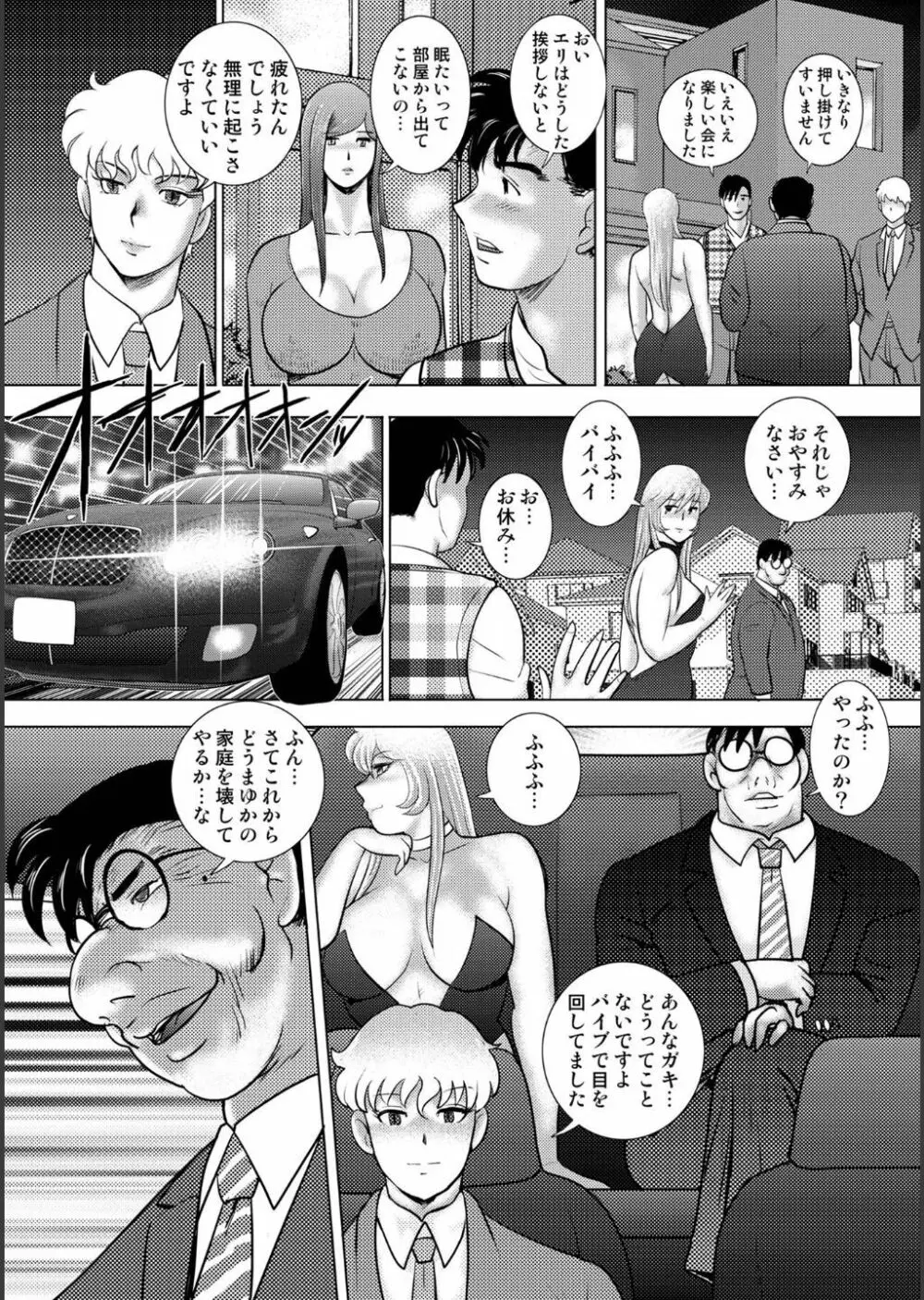 淫熟ママドル秘密配信 Page.154