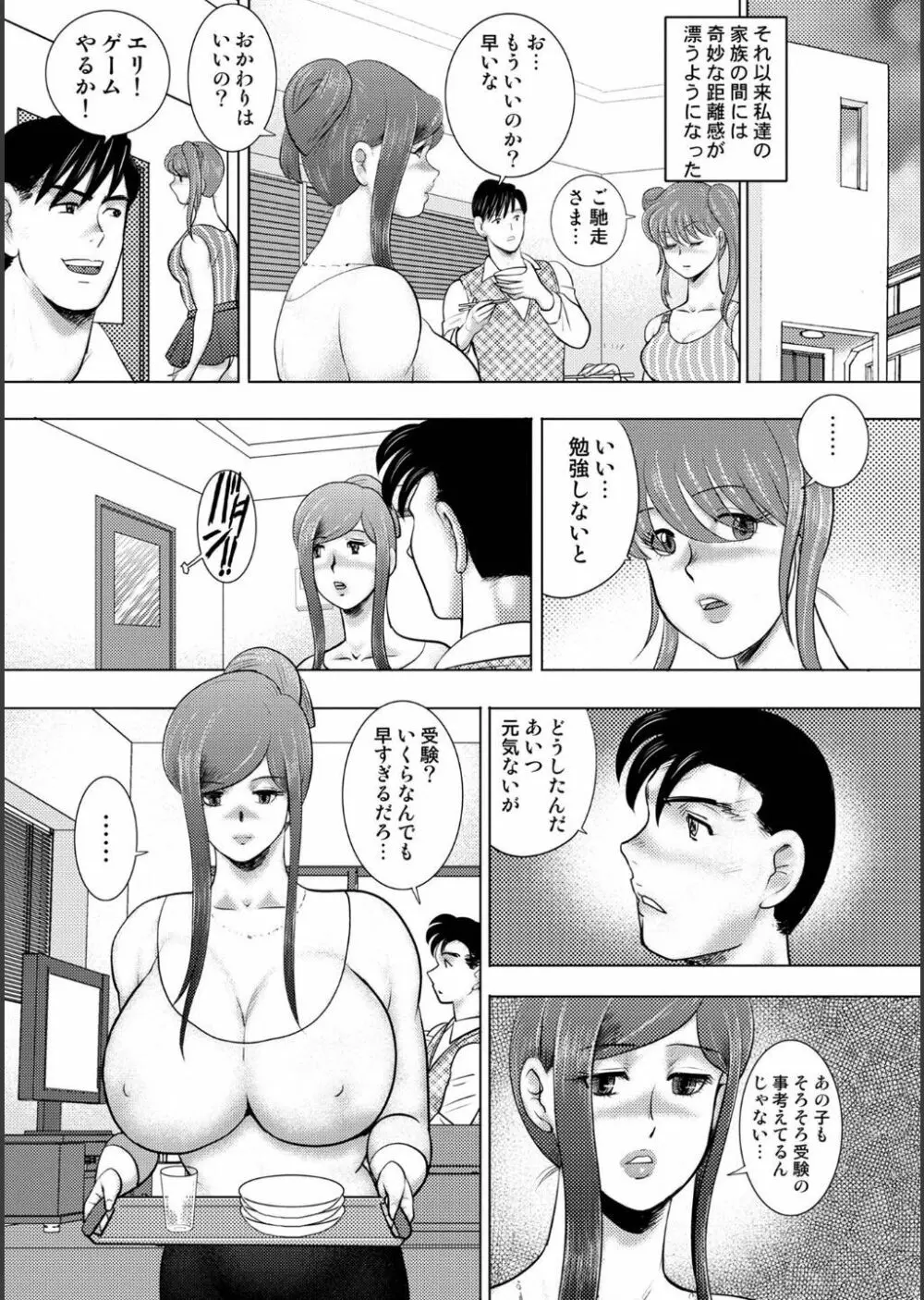 淫熟ママドル秘密配信 Page.155