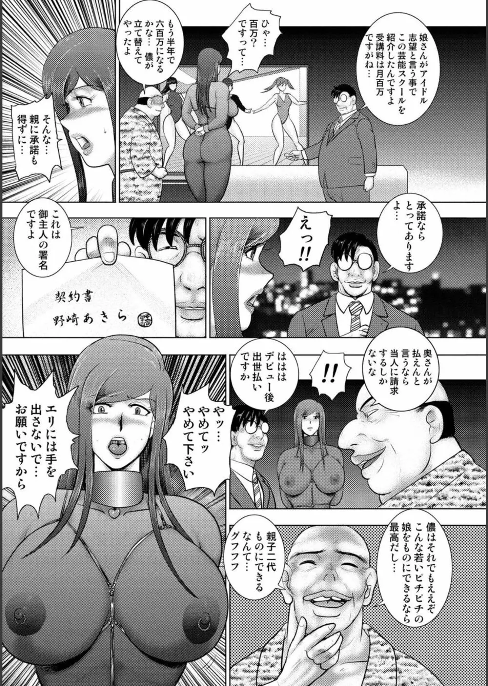 淫熟ママドル秘密配信 Page.177