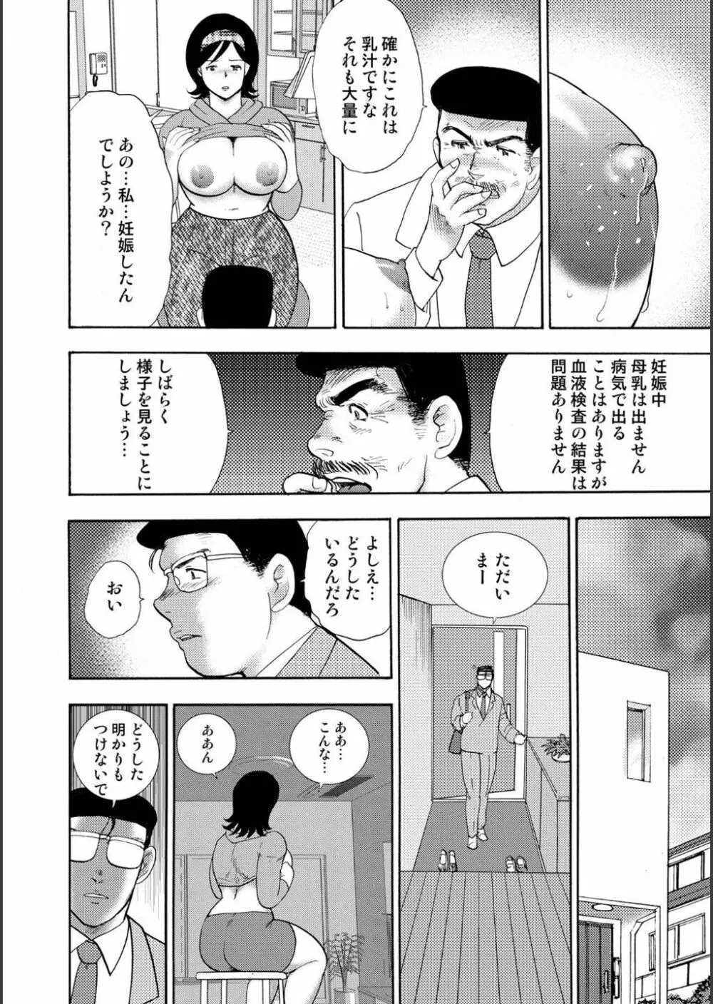 淫熟ママドル秘密配信 Page.206