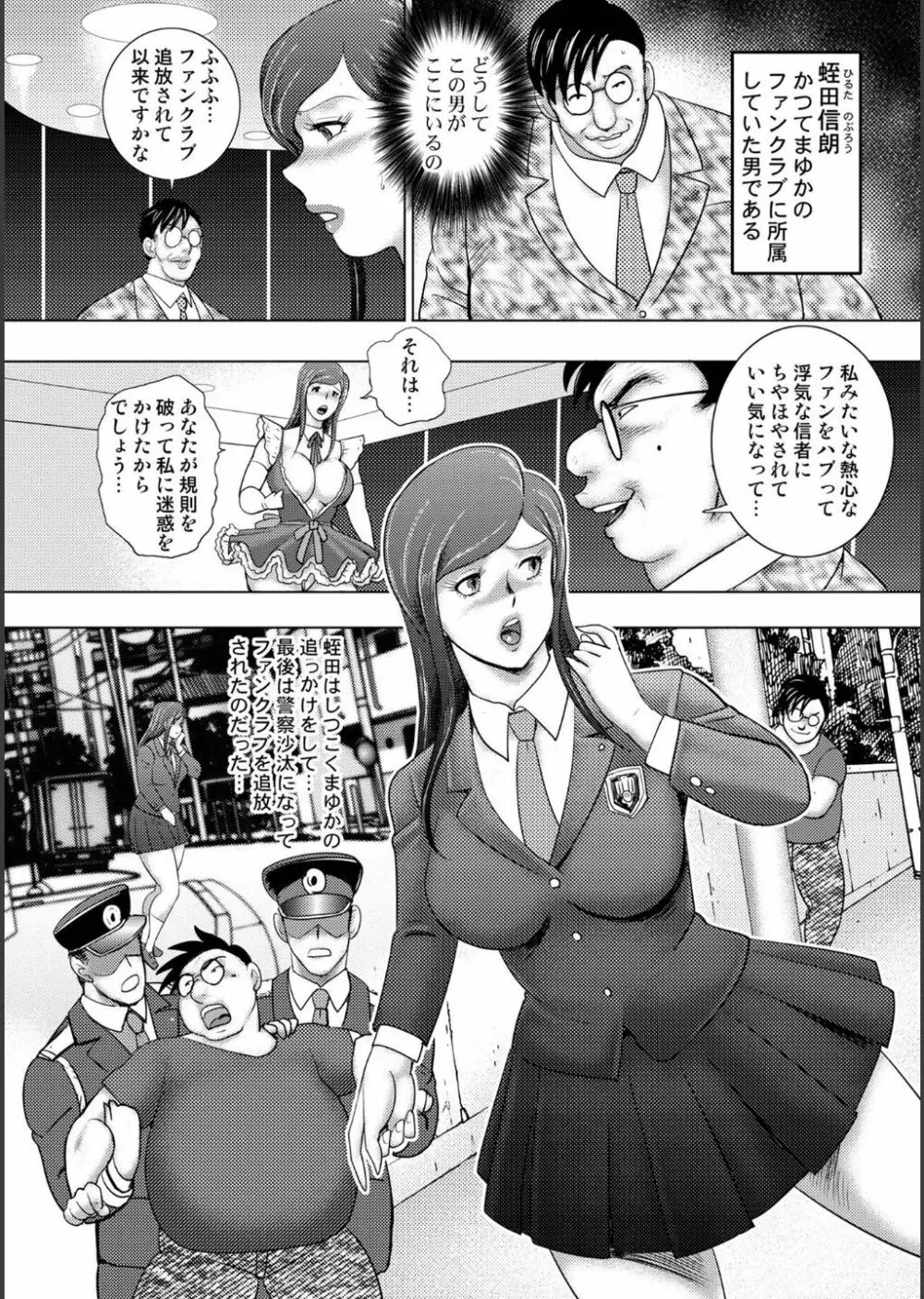 淫熟ママドル秘密配信 Page.22