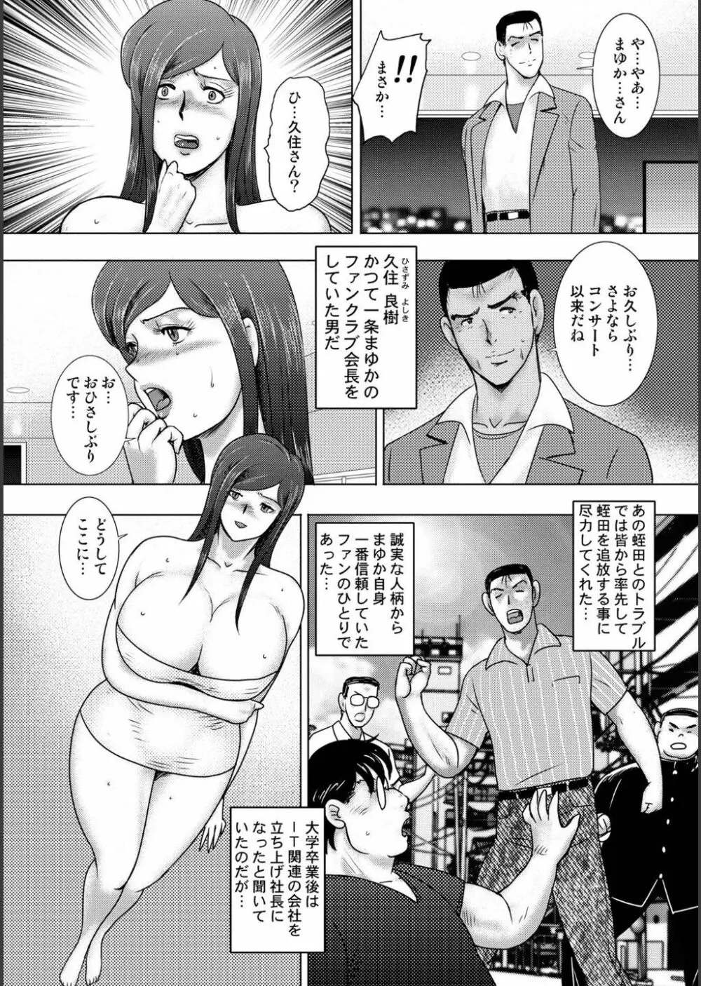 淫熟ママドル秘密配信 Page.52