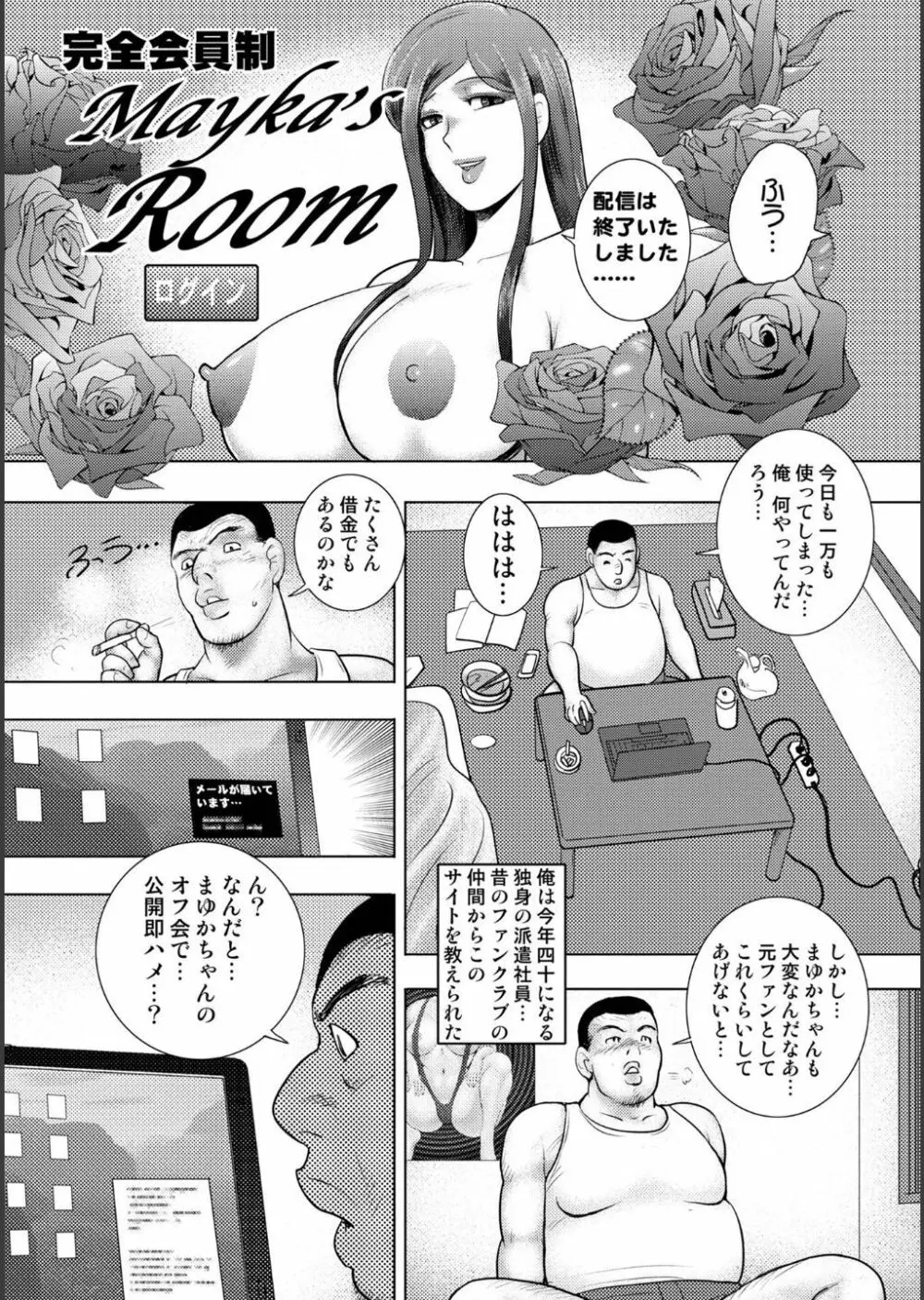 淫熟ママドル秘密配信 Page.61