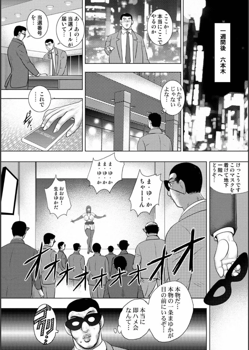 淫熟ママドル秘密配信 Page.62