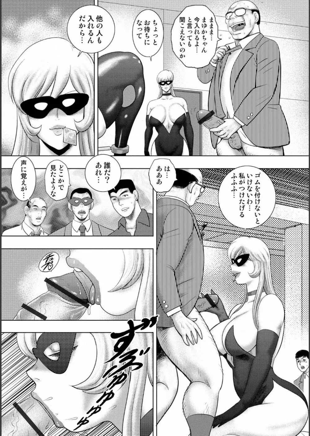 淫熟ママドル秘密配信 Page.69