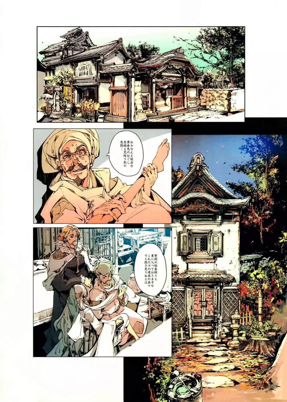 陣羽織の騎士 Page.9