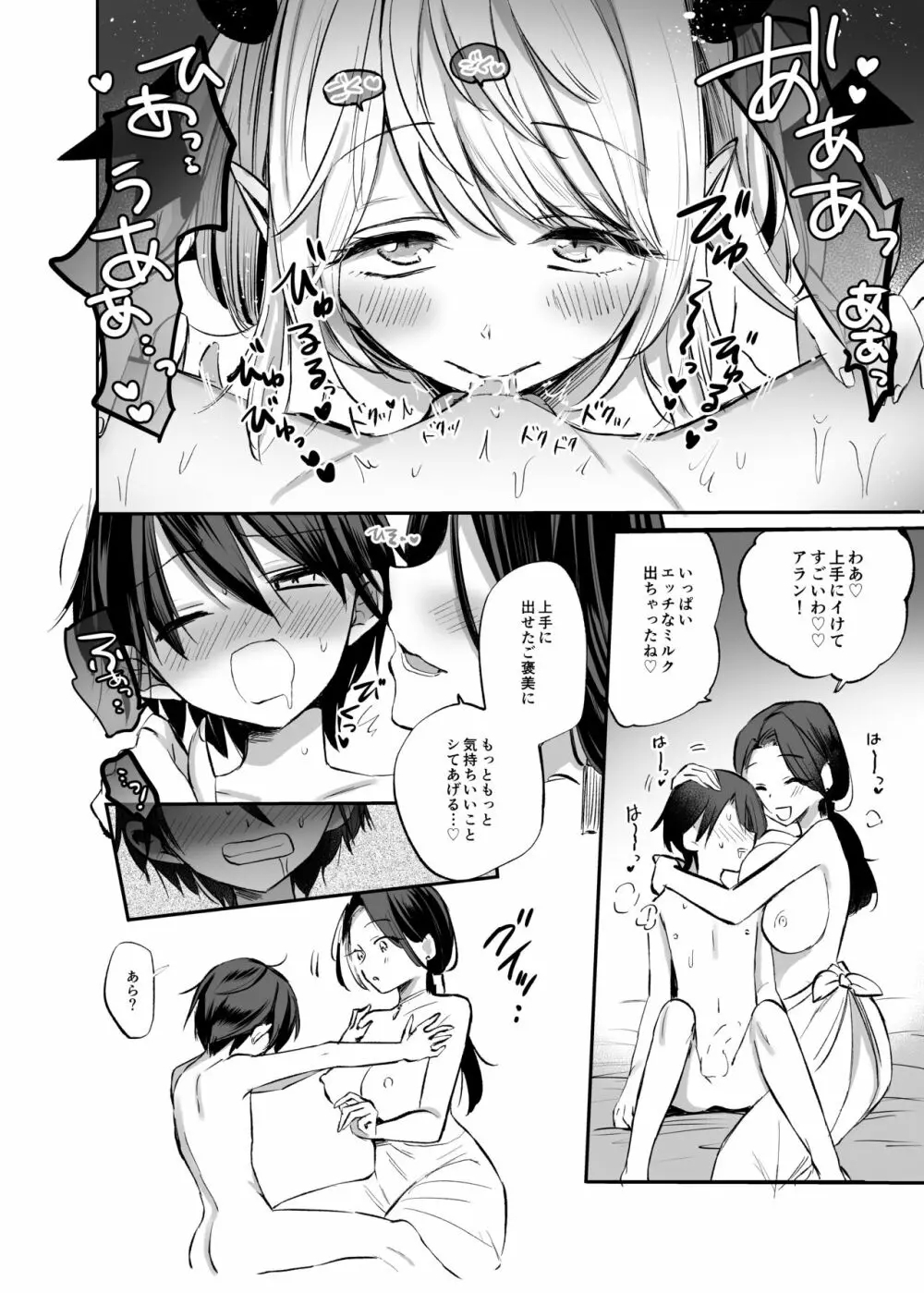 異世界ショタ食いレビュワーお姉さん～サキュバスがショタを搾りつくした結果…♪～ Page.18