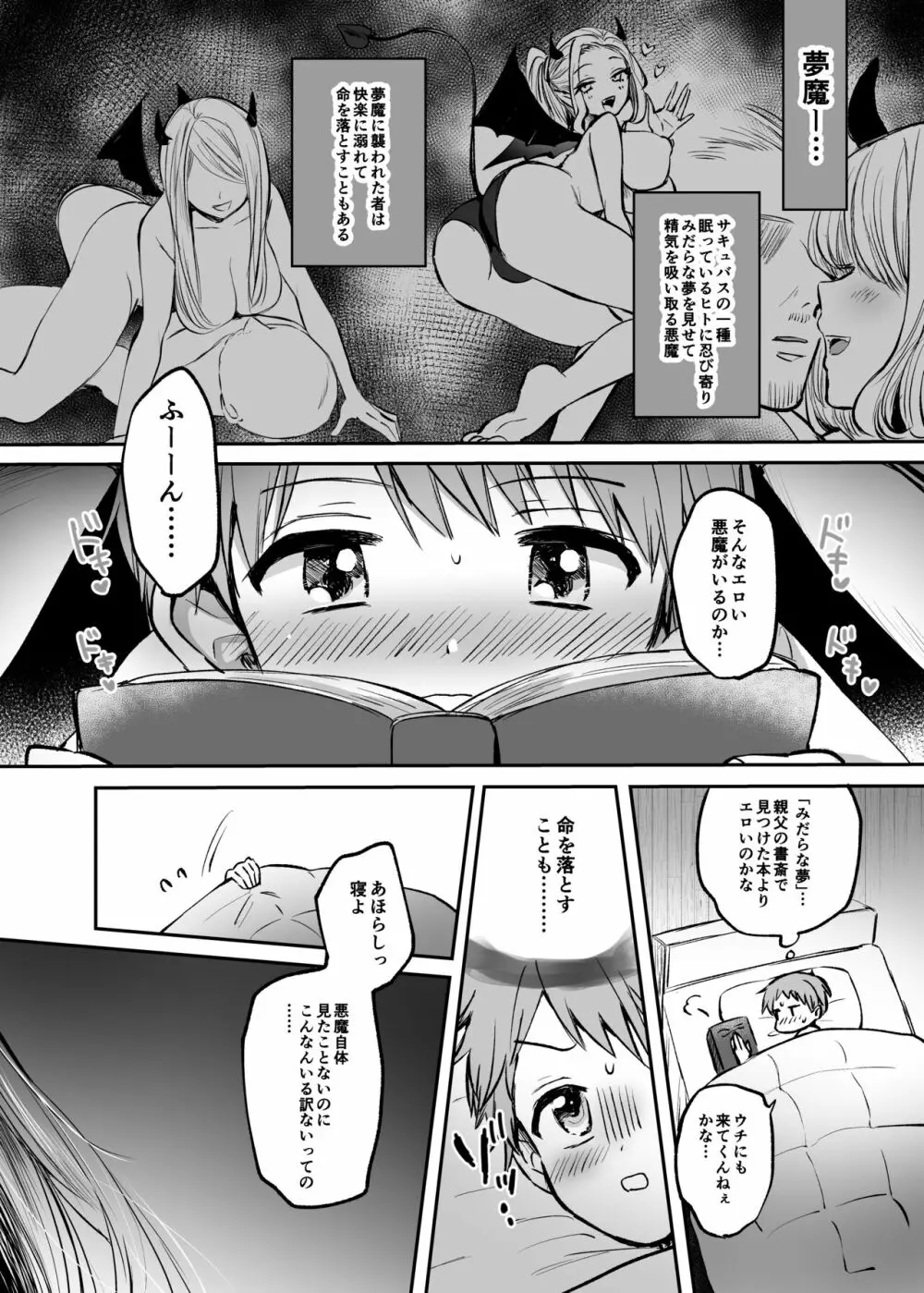 異世界ショタ食いレビュワーお姉さん～サキュバスがショタを搾りつくした結果…♪～ Page.3