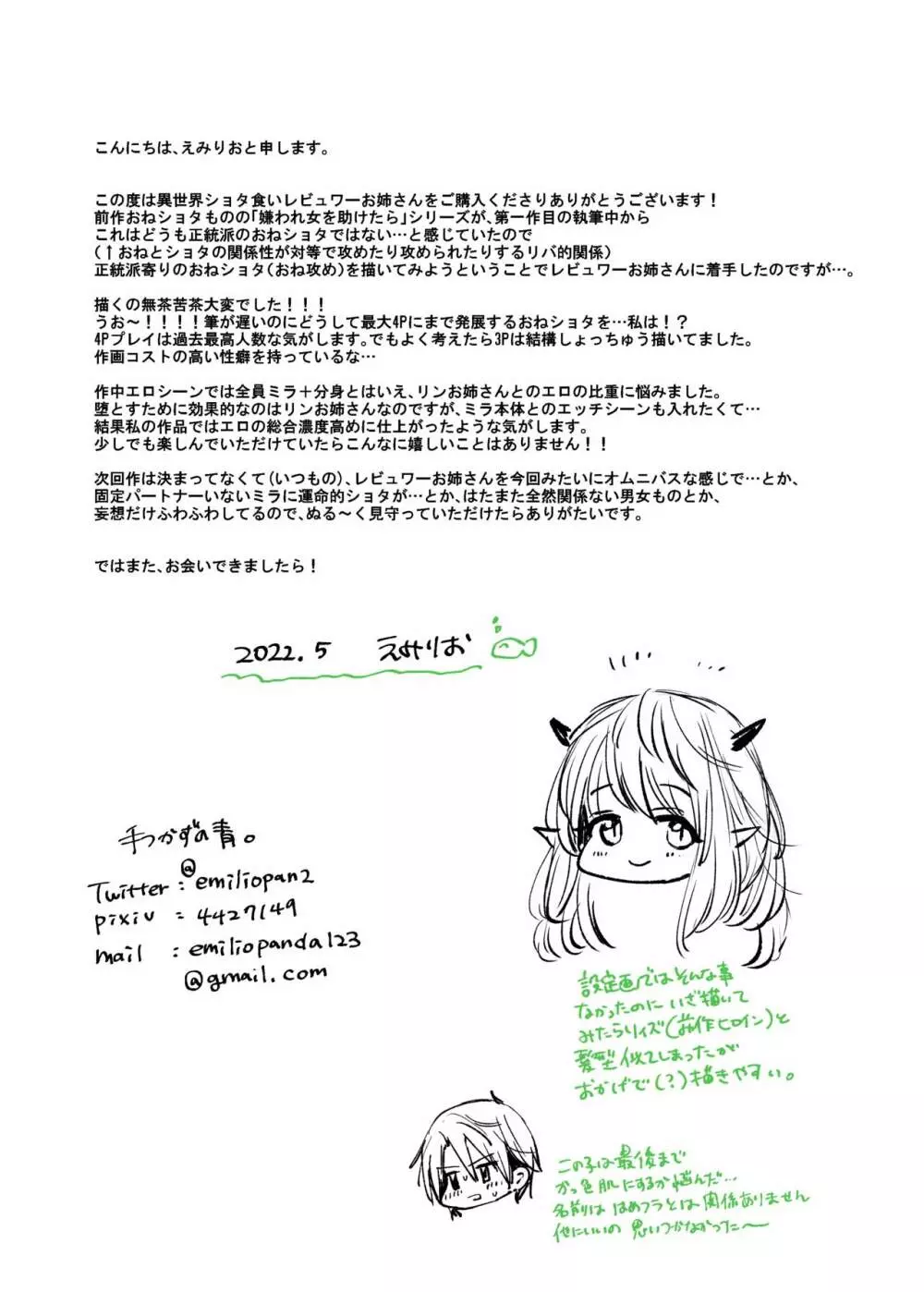 異世界ショタ食いレビュワーお姉さん～サキュバスがショタを搾りつくした結果…♪～ Page.33