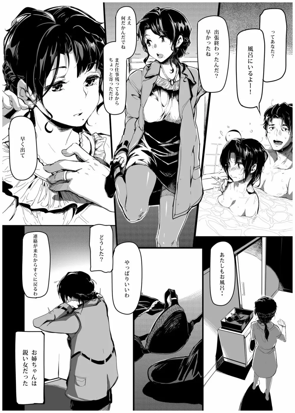 くろねこ~それから Page.14