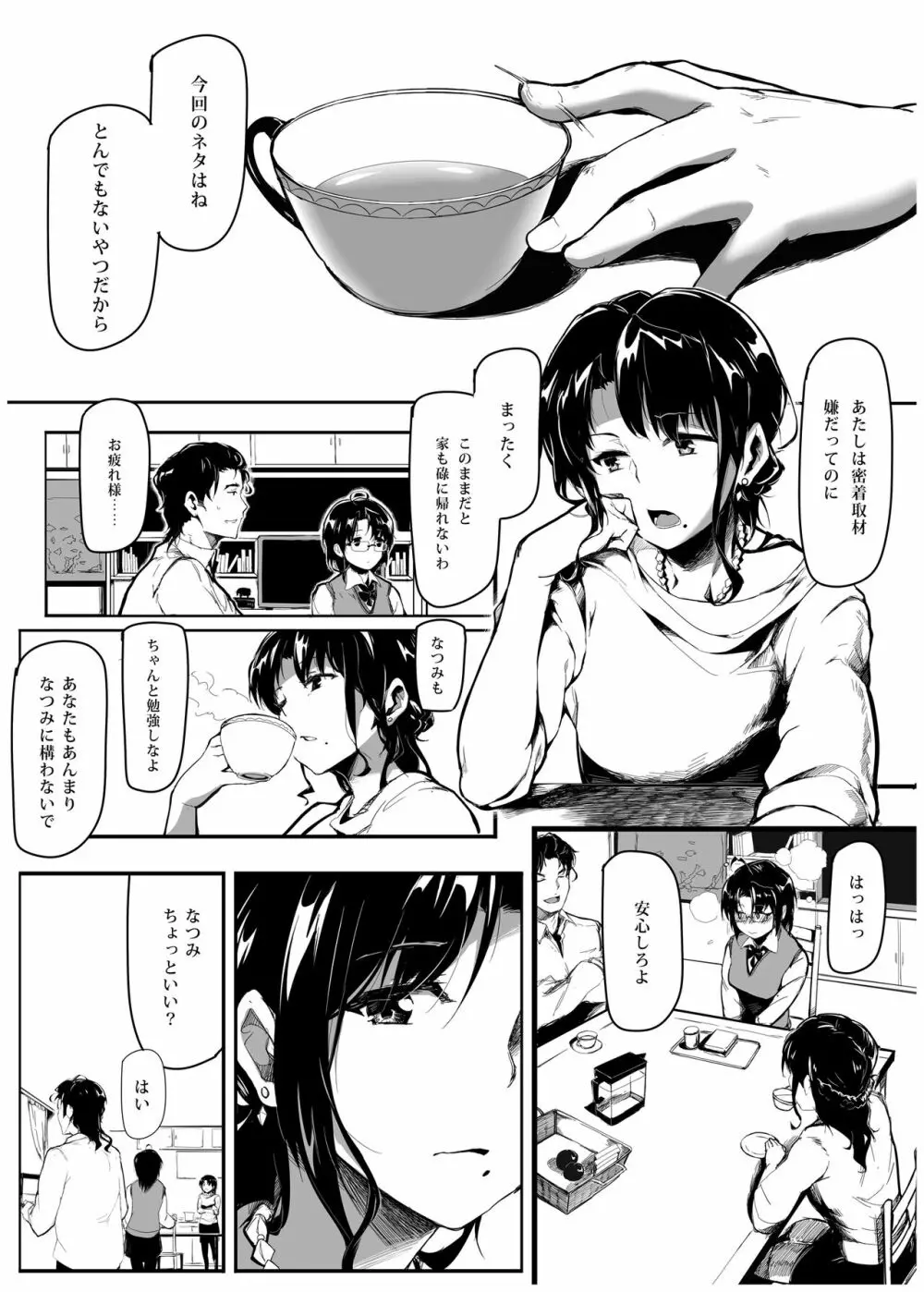 くろねこ~それから Page.15