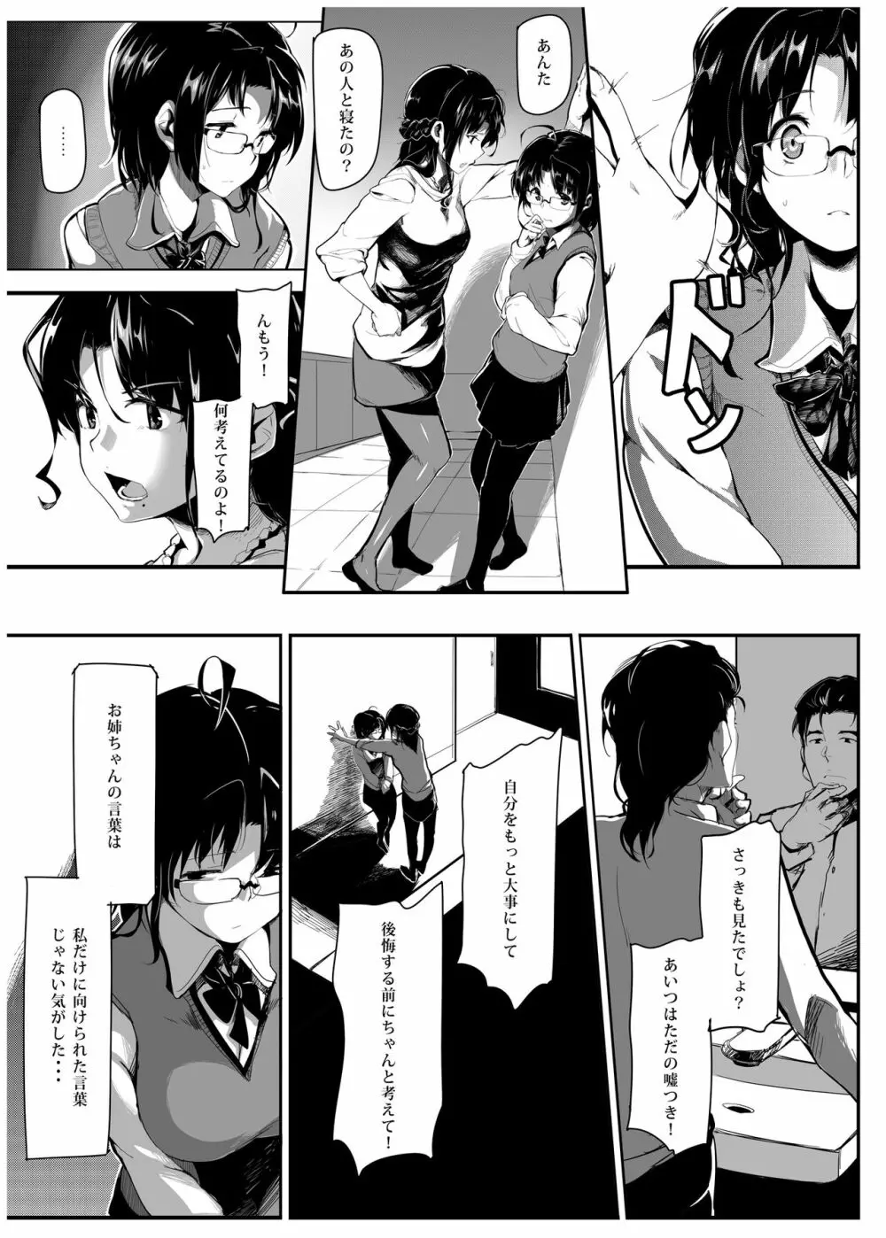 くろねこ~それから Page.16