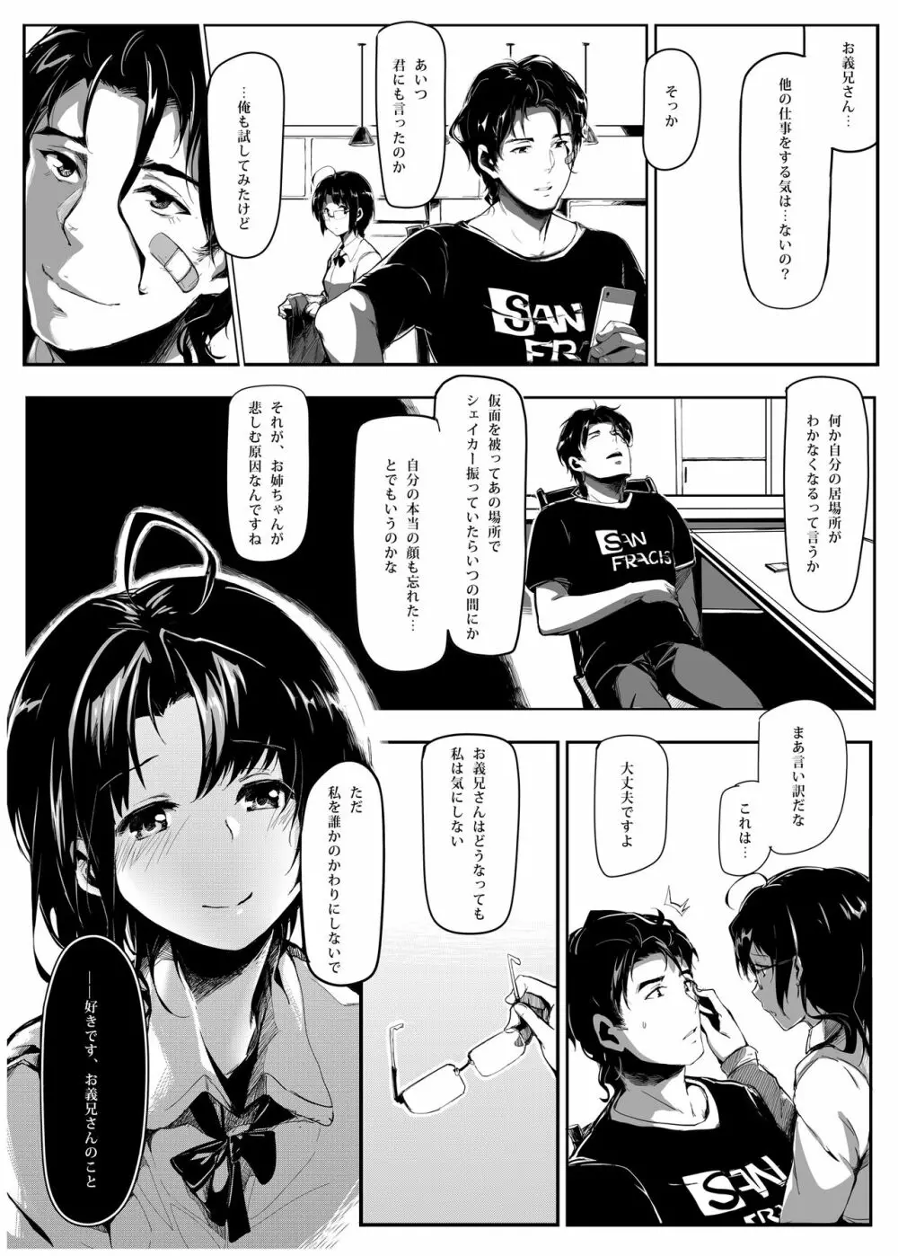 くろねこ~それから Page.17