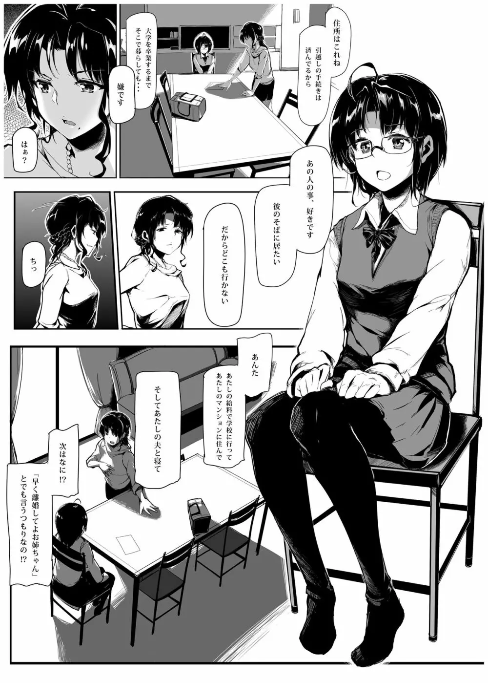 くろねこ~それから Page.21