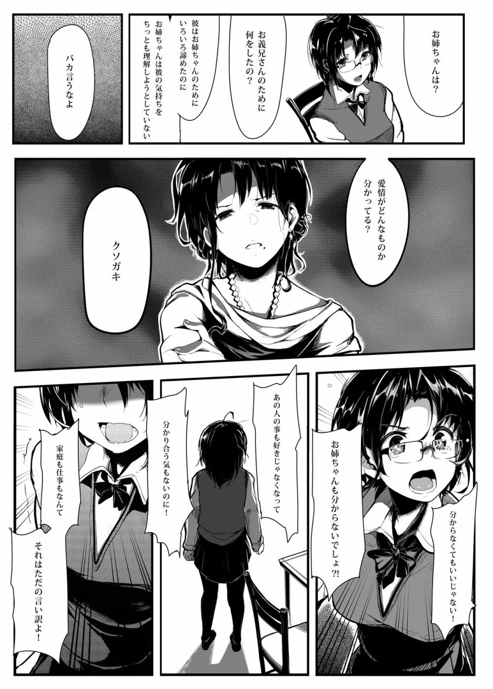 くろねこ~それから Page.22