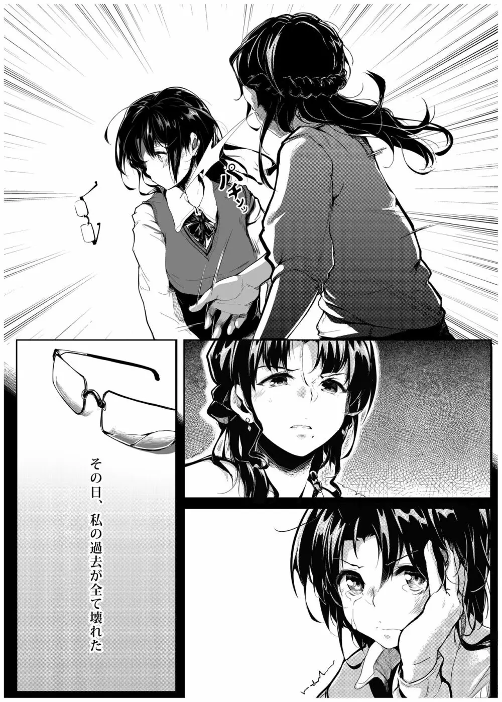 くろねこ~それから Page.23