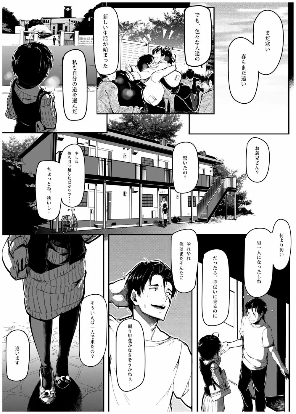 くろねこ~それから Page.24