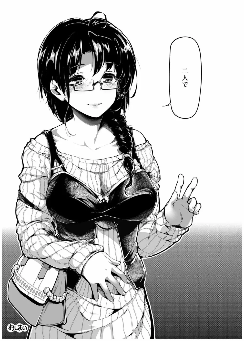 くろねこ~それから Page.25
