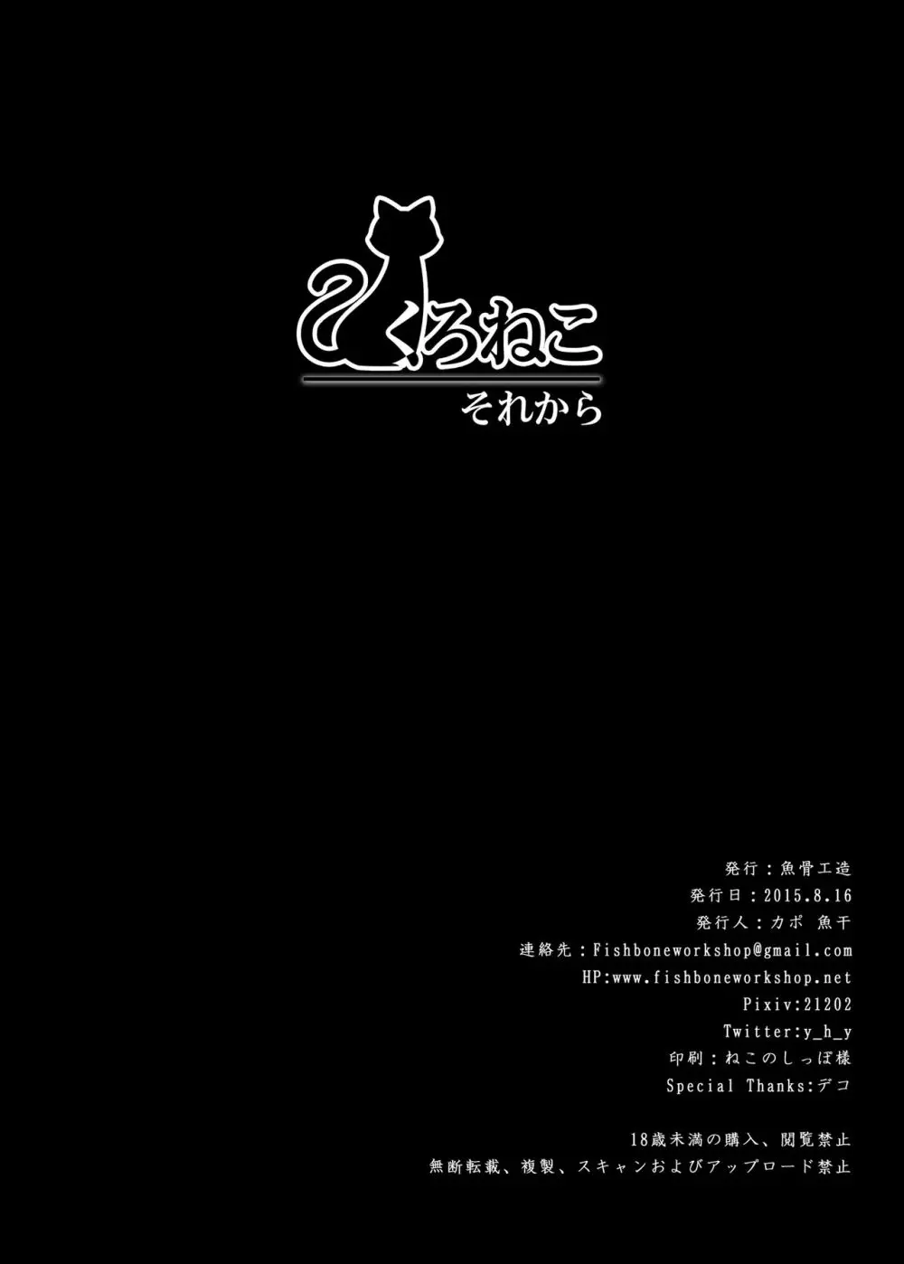 くろねこ~それから Page.26