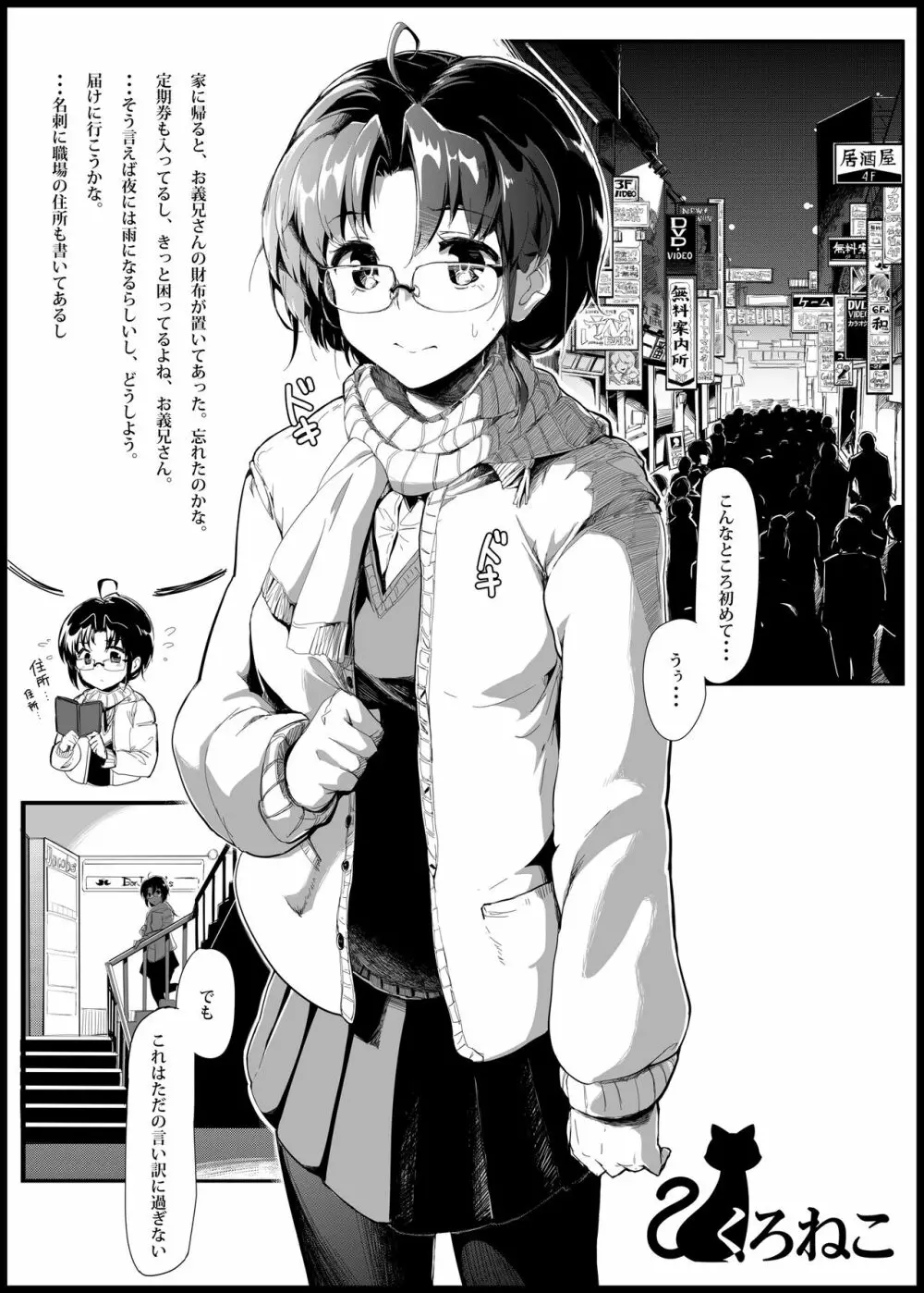 くろねこ~それから Page.3