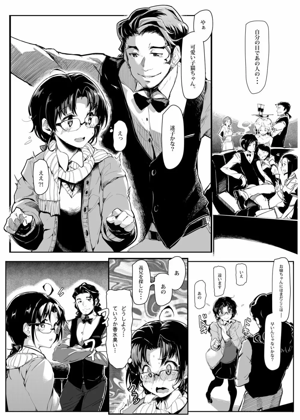 くろねこ~それから Page.4