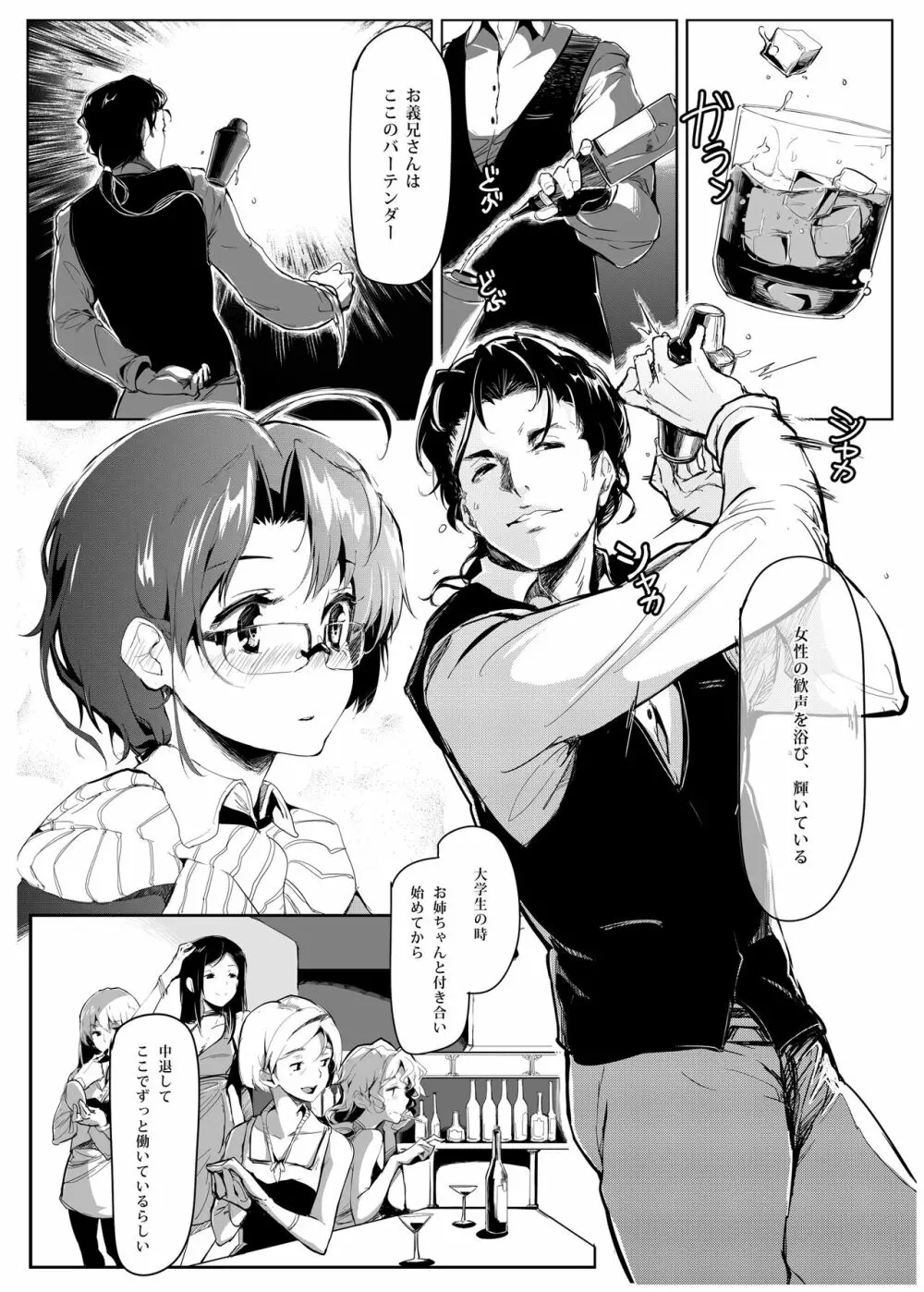くろねこ~それから Page.5