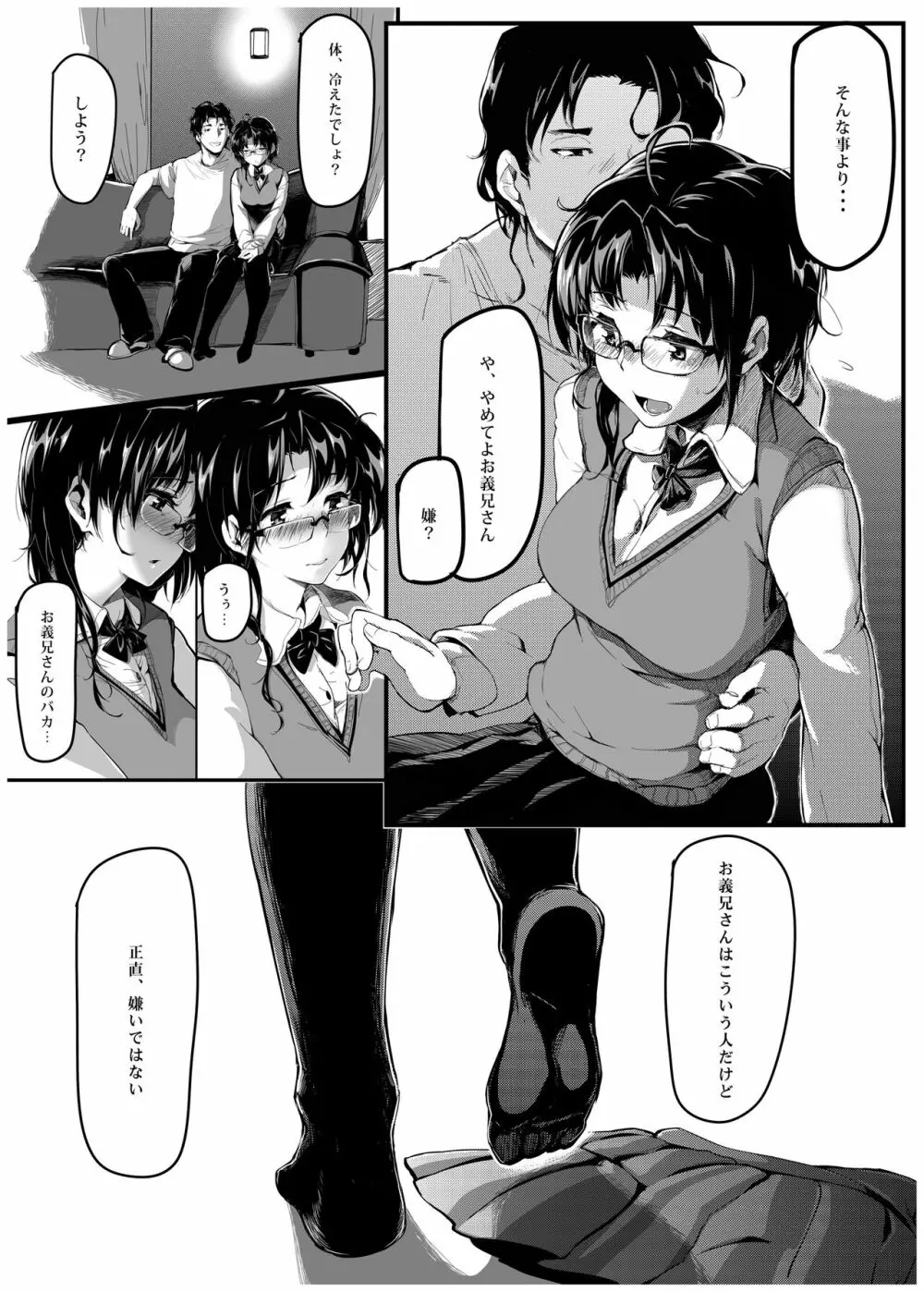 くろねこ~それから Page.9