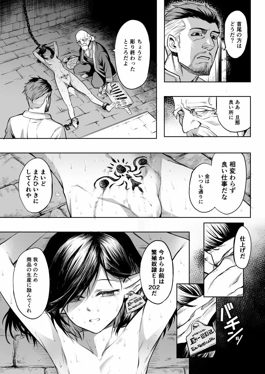 への旅立ち Page.3