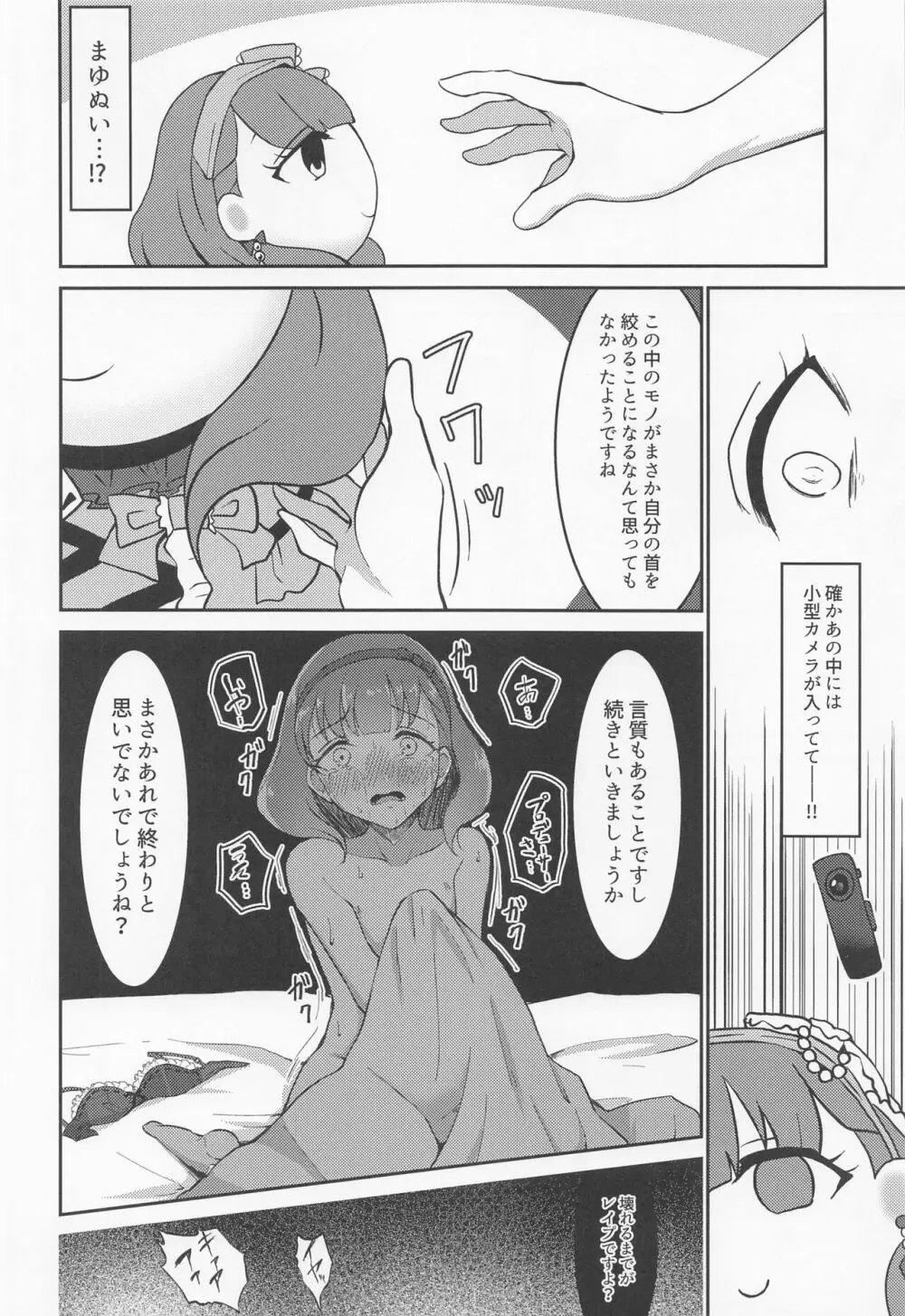 住居不法侵入していた佐久間まゆをお仕置き×××する Page.19