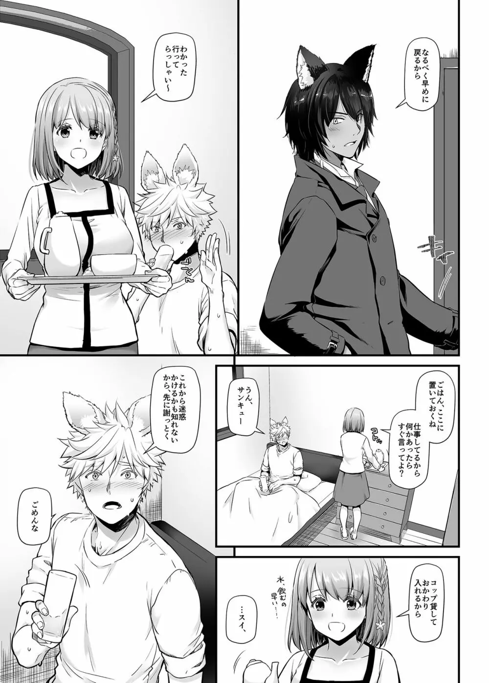 ツガイの仔 DLO-20 Page.17