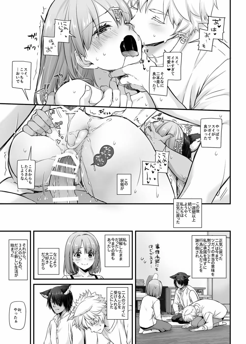 ツガイの仔 DLO-20 Page.59