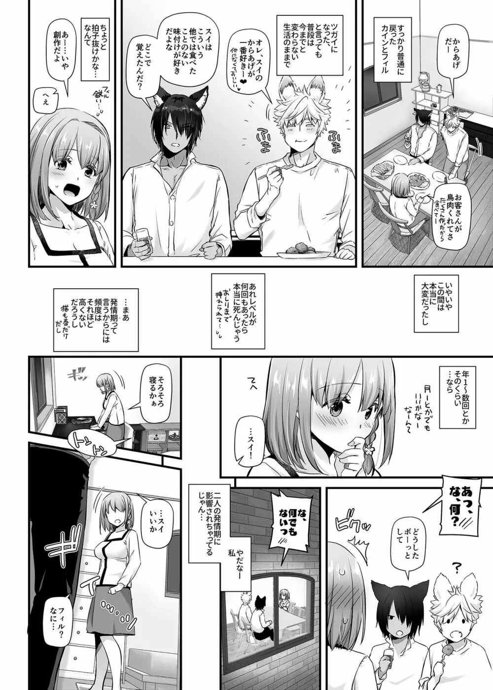 ツガイの仔 DLO-20 Page.60