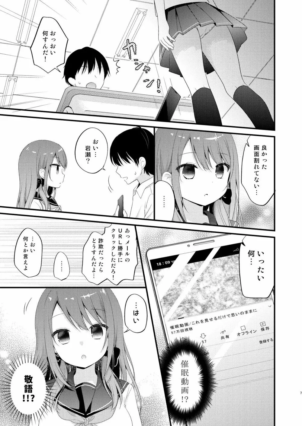 僕をいじめる性悪女に催眠動画で仕返ししてみた Page.6