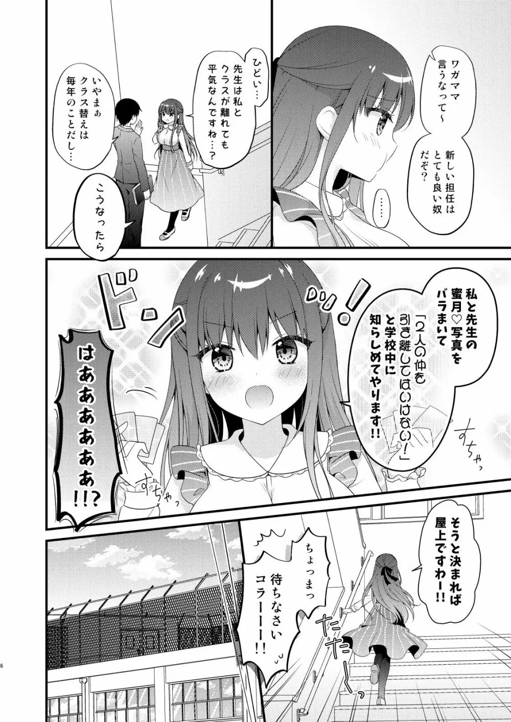 先生、これは2人だけのヒミツですよ♡～屋上の秘密～ Page.5