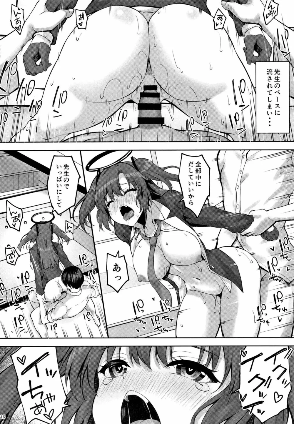 本当…1回だけですからねっ Page.15